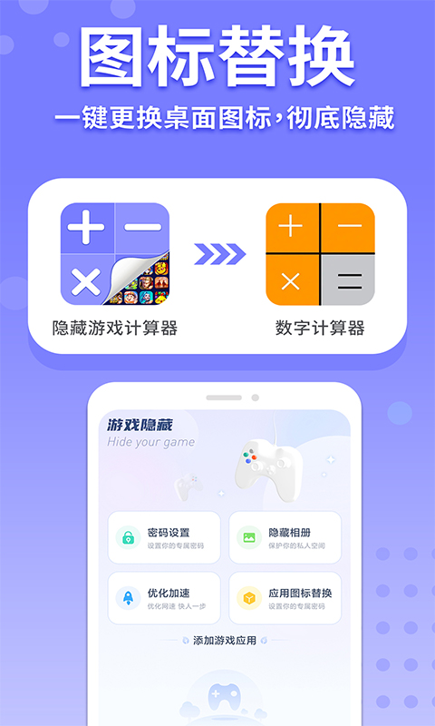 隐藏应用的软件