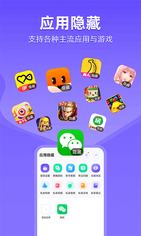 隐藏应用的软件