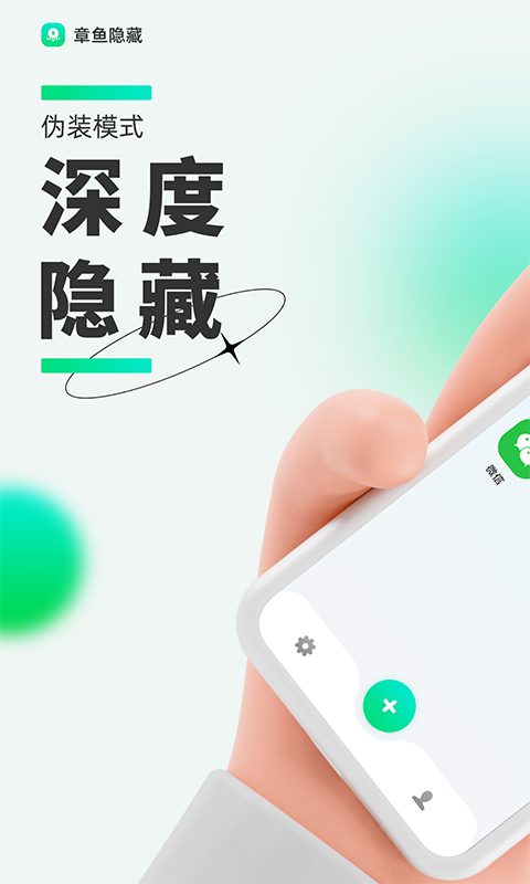 隐藏应用的软件