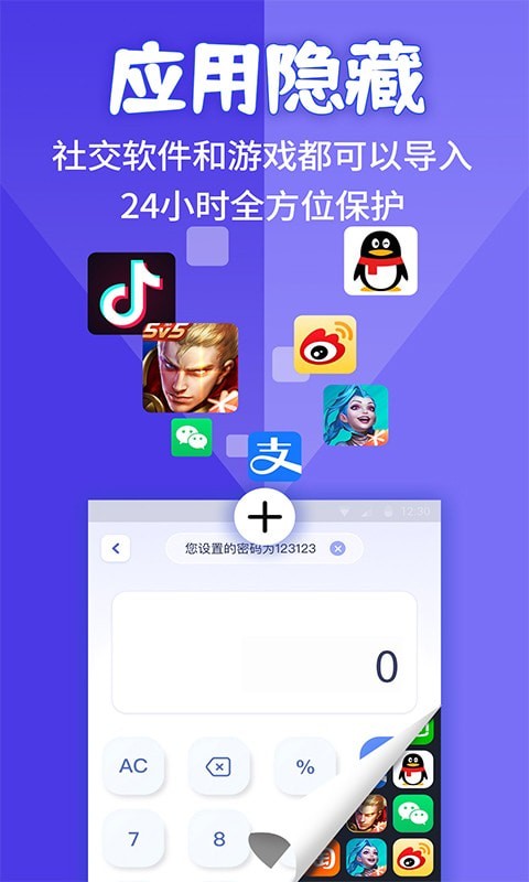 隐藏应用的软件