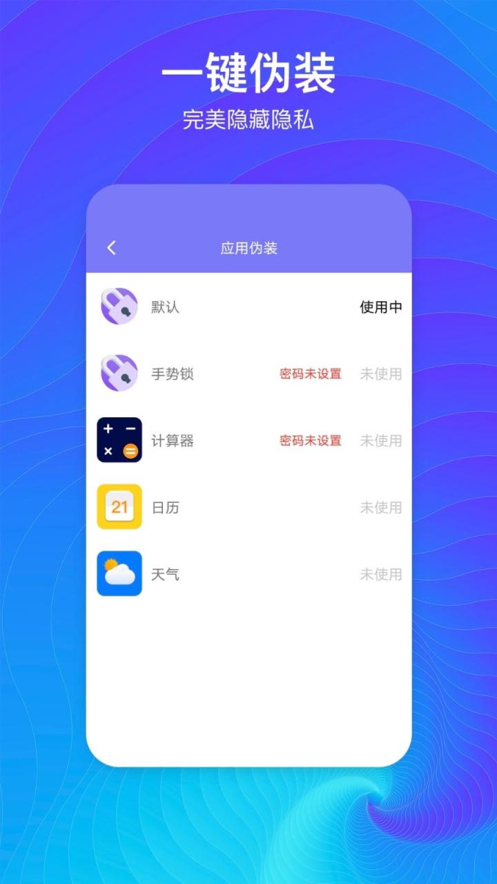 隐藏应用的软件