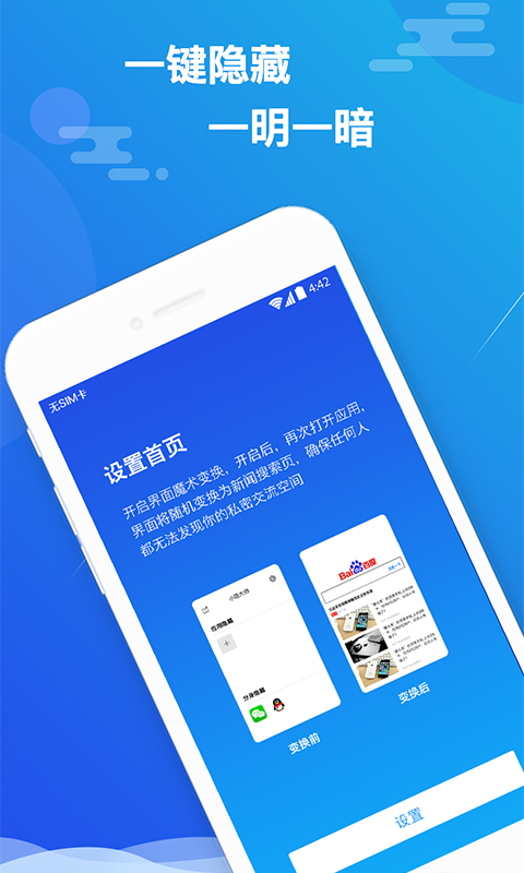 隐藏应用的软件