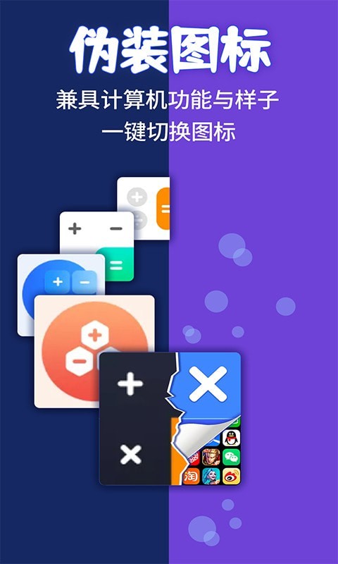 隐藏应用的软件
