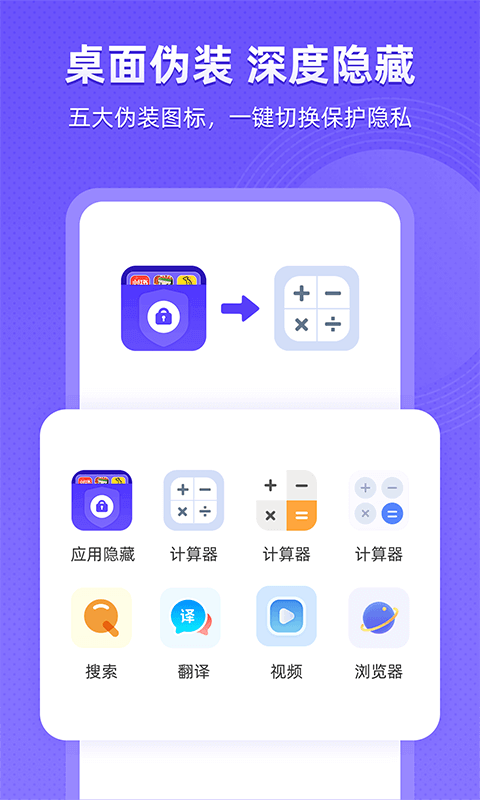 隐藏应用的软件