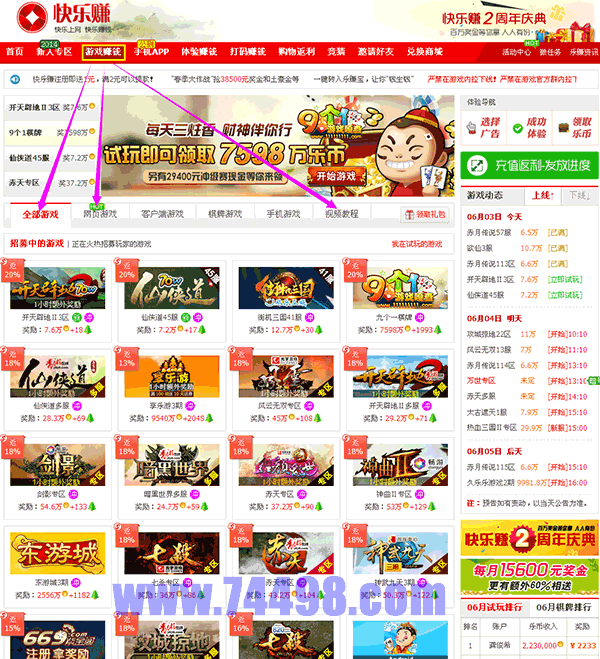 快乐赚游戏赚钱