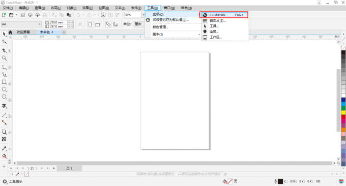 打开CorelDRAW选项