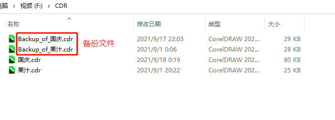 备份文件位置