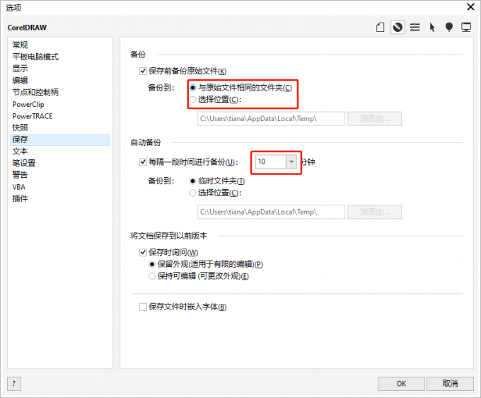 设置保存选项