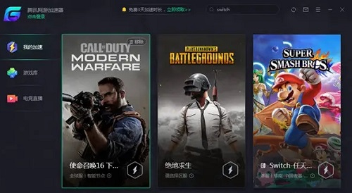 腾讯手游加速器