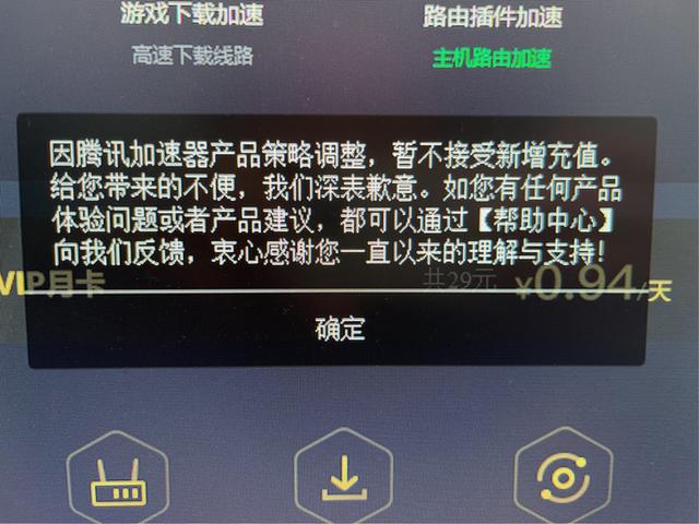 腾讯手游加速器