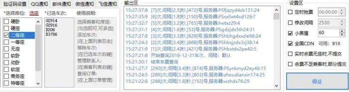 黄牛自己在用的抢票神器，太牛了！