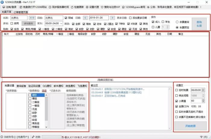 黄牛自己在用的抢票神器，太牛了！