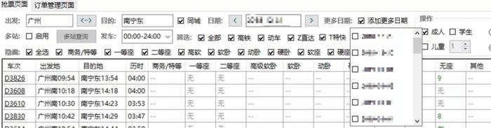 黄牛自己在用的抢票神器，太牛了！