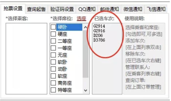 黄牛自己在用的抢票神器，太牛了！