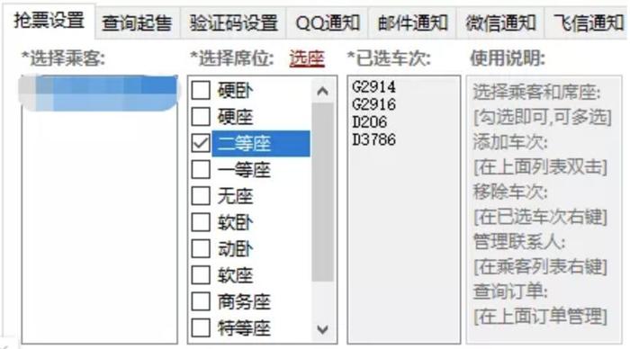 黄牛自己在用的抢票神器，太牛了！