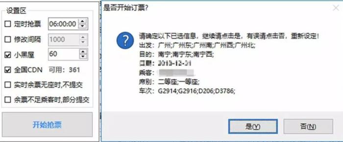 黄牛自己在用的抢票神器，太牛了！