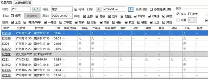 黄牛自己在用的抢票神器，太牛了！
