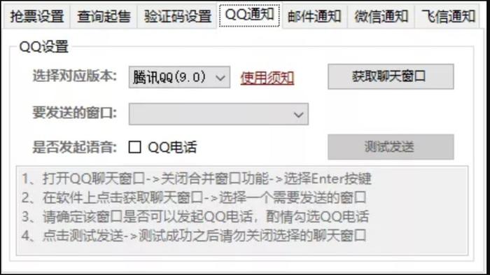 黄牛自己在用的抢票神器，太牛了！