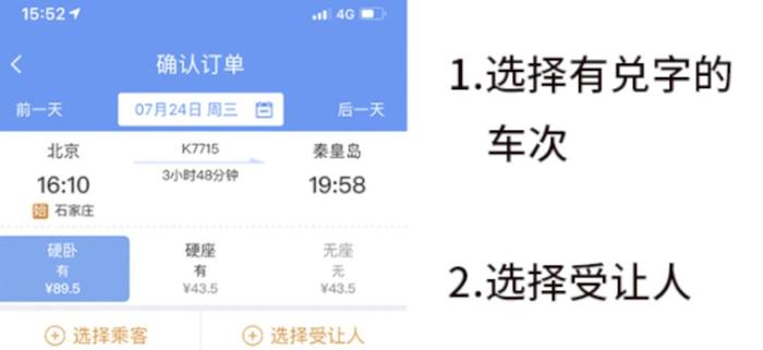 黄牛自己在用的抢票神器，太牛了！