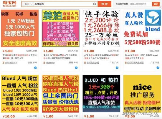 直播刷单火爆淘宝