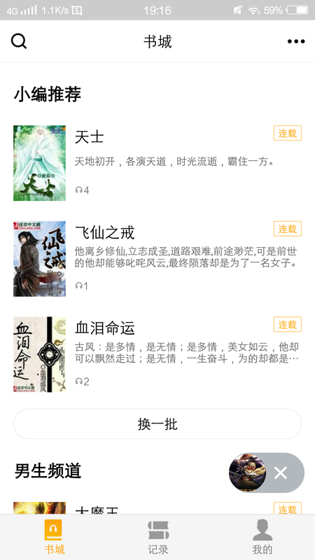 享听听书_图片1