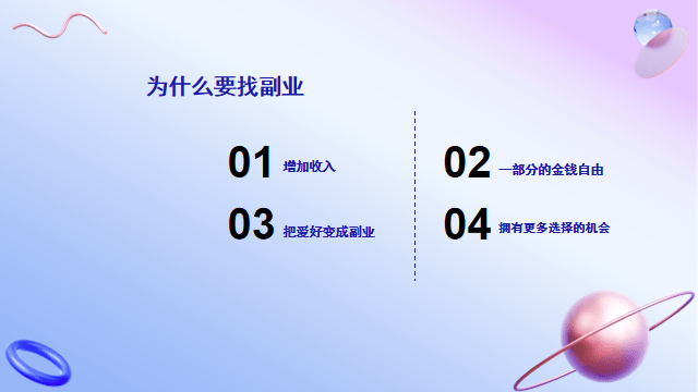 上班族如何做副业