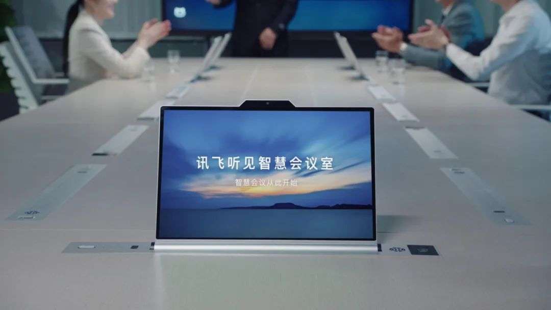 智能会议室