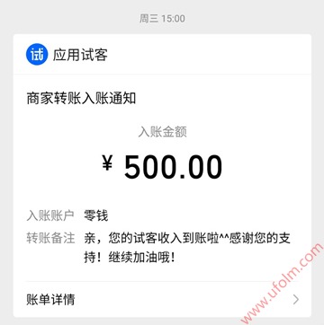 试客小兵赚钱已收款