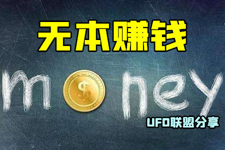 无本每天赚100：手机兼职一单一结0元投资（我已收款）配图