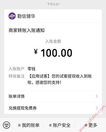 试玩iPhone应用赚的钱