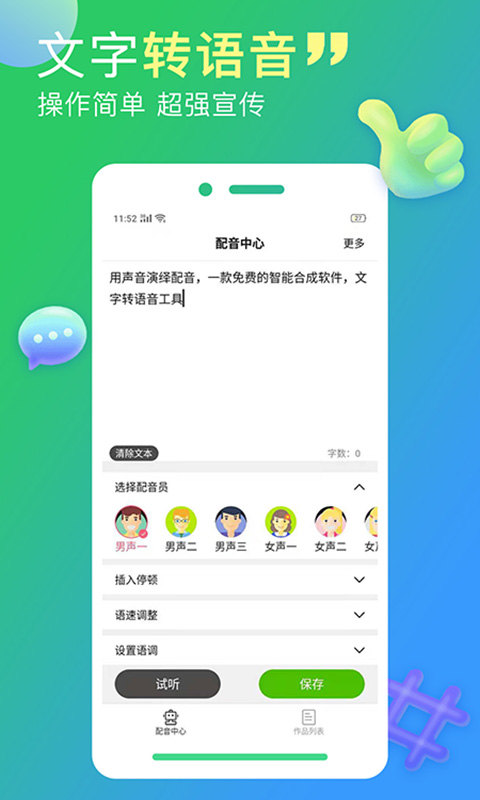 宣传配音