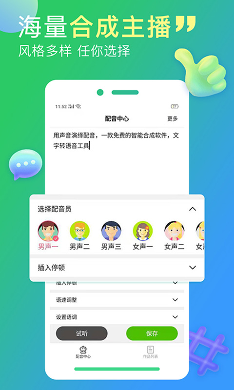 宣传配音