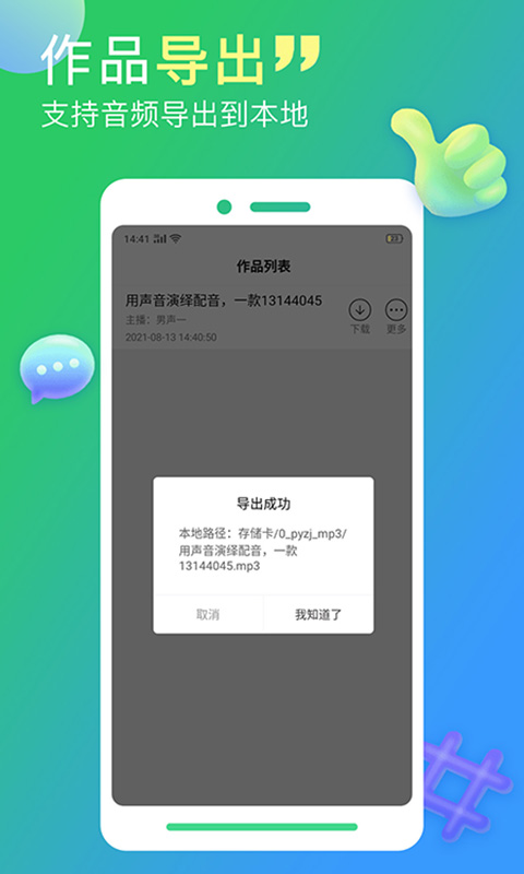 宣传配音