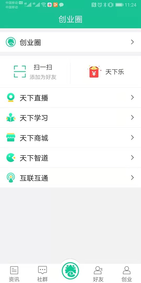 创业天下