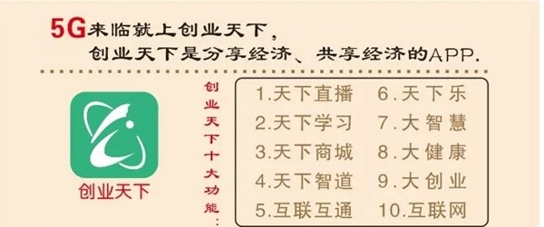 创业天下