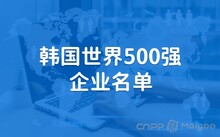 世界五百强