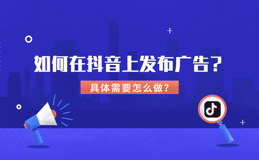 南昌抖音广告投放