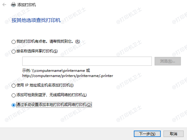 手动添加串口打印机
