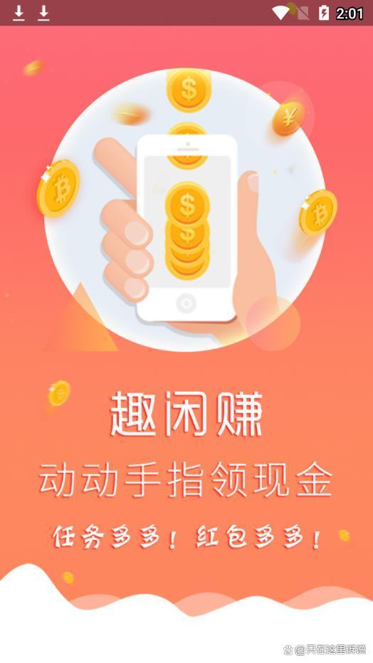能挣钱的软件