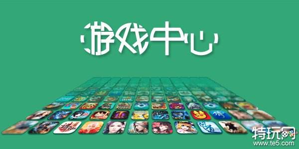 特玩网