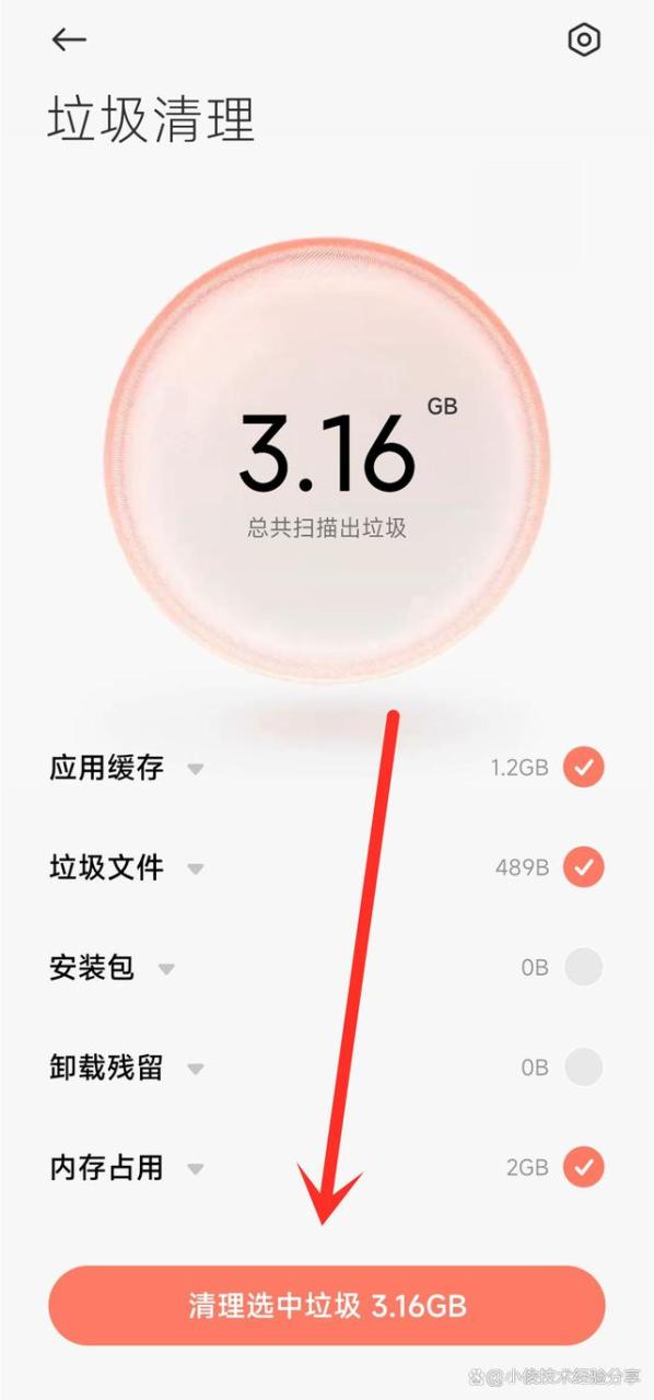 手机垃圾清理