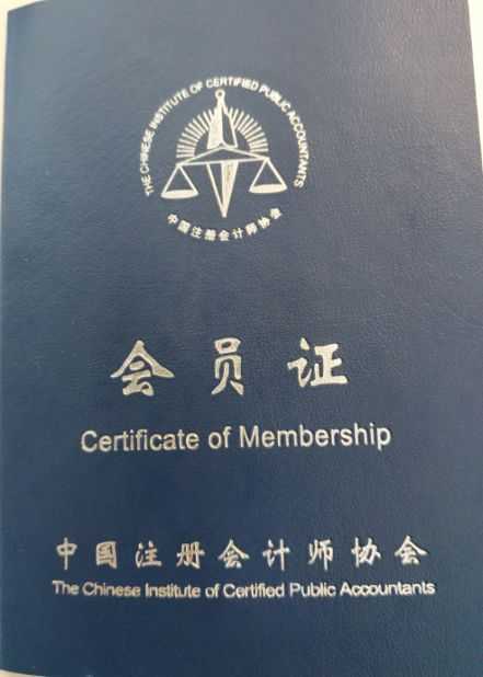 注册会计师