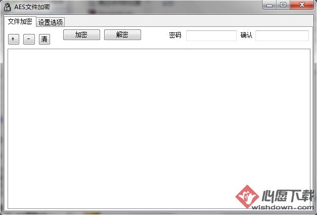 AES文件加密1.1 绿色版_wishdown.com