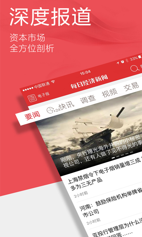 每日财经新闻手机版