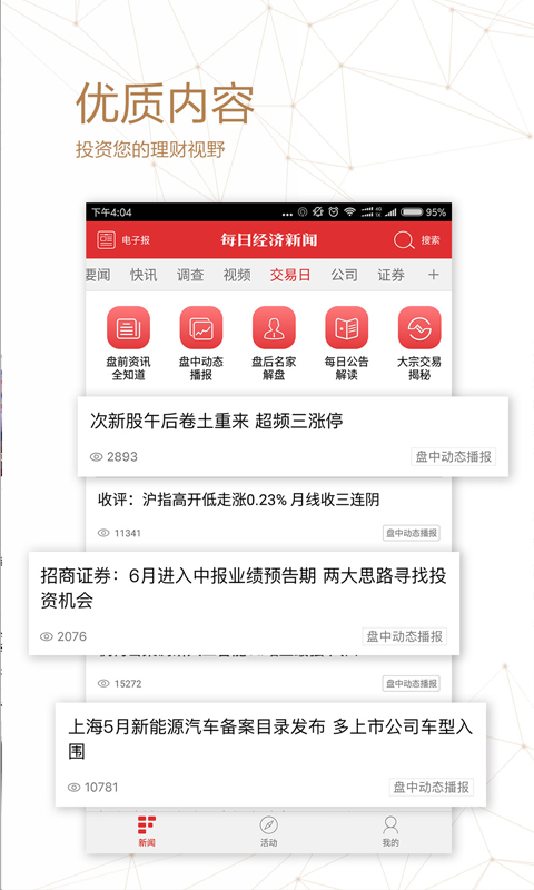 每日财经新闻