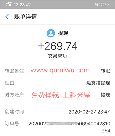 悬赏猫支付宝收款图