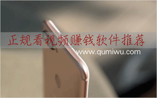 正规的看视频赚钱软件推荐