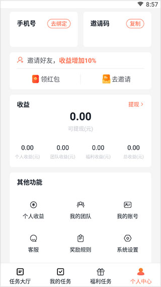 赚钱软件