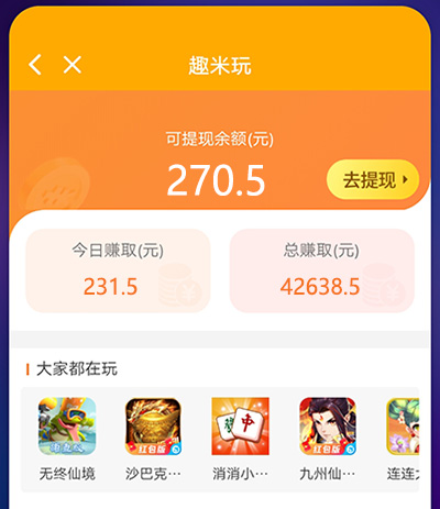 趣米玩的收款图