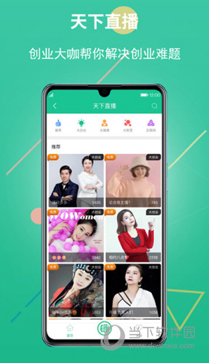 创业天下APP